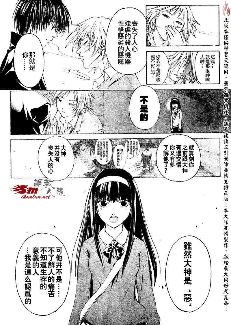 《Code Breaker》漫画最新章节第9话免费下拉式在线观看章节第【17】张图片