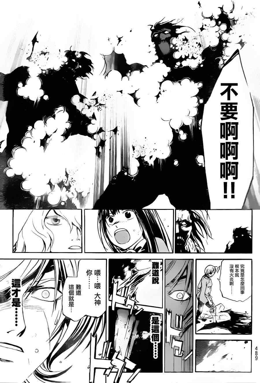 《Code Breaker》漫画最新章节第161话免费下拉式在线观看章节第【17】张图片