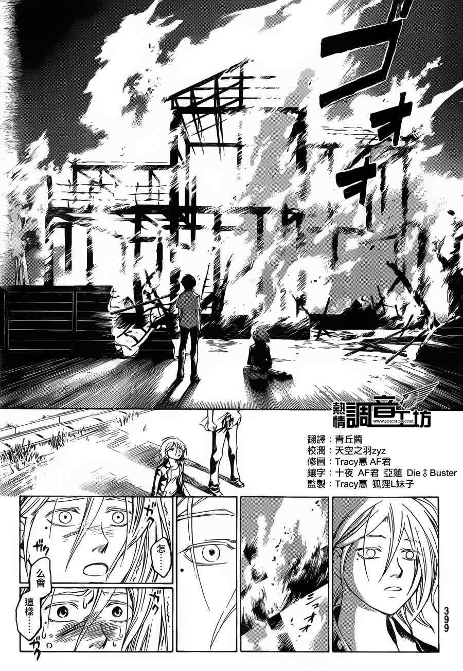 《Code Breaker》漫画最新章节第186话免费下拉式在线观看章节第【13】张图片