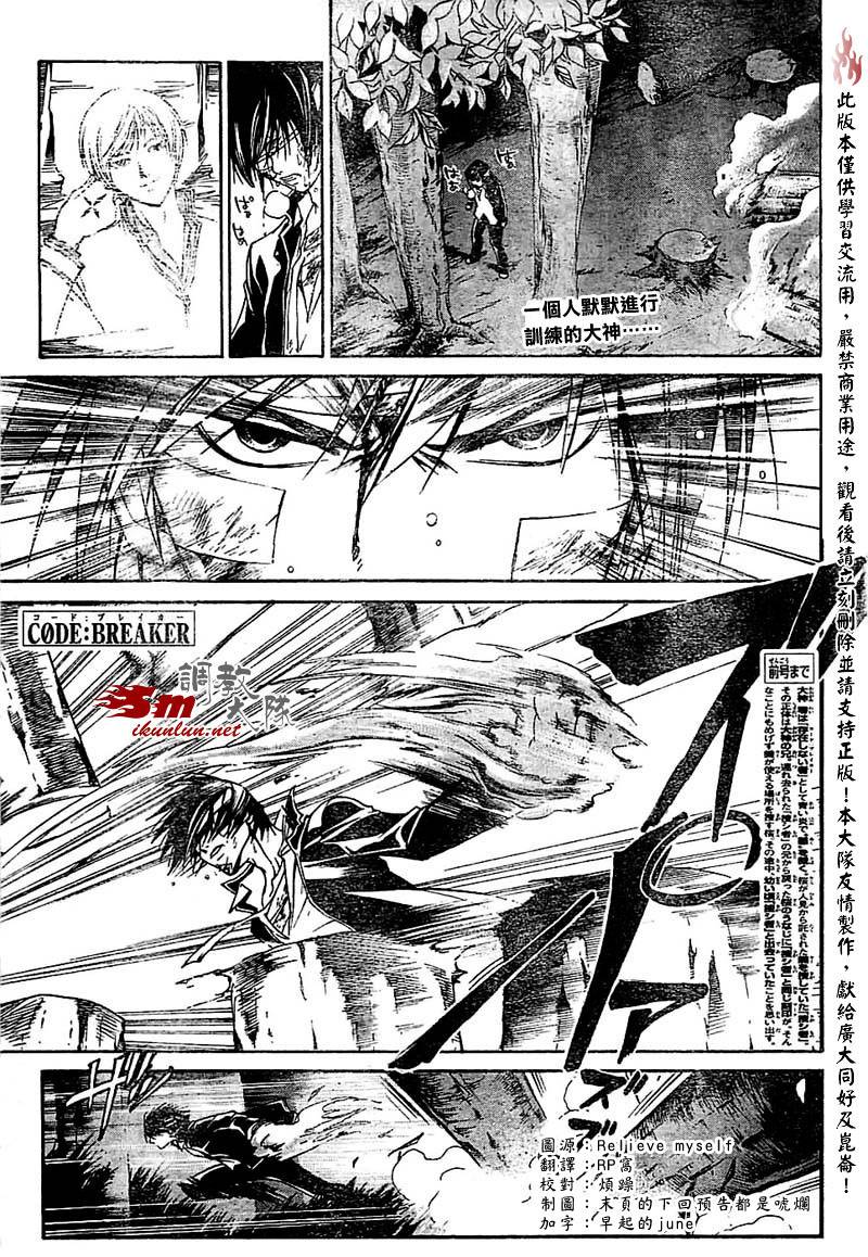 《Code Breaker》漫画最新章节第56话免费下拉式在线观看章节第【1】张图片