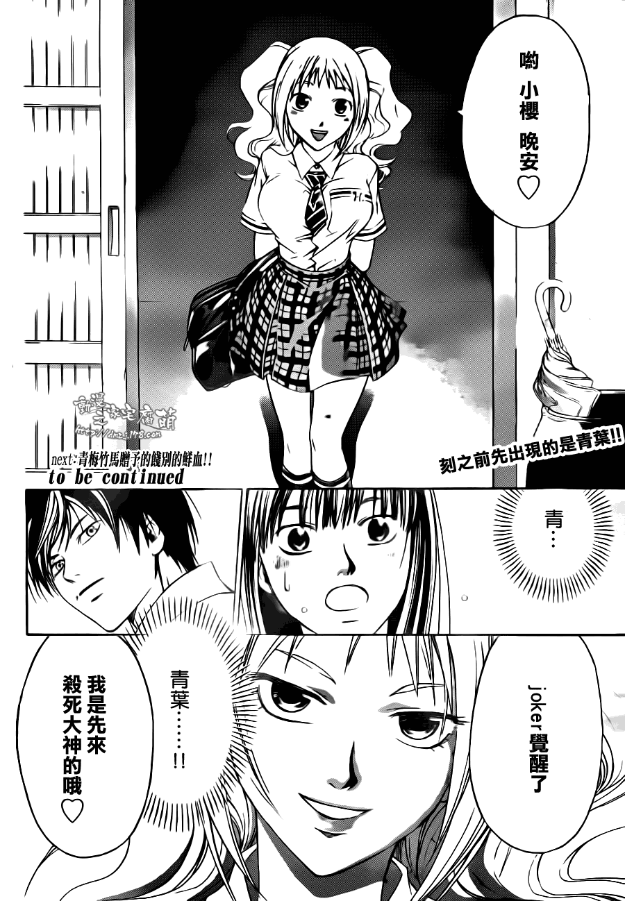 《Code Breaker》漫画最新章节第116话免费下拉式在线观看章节第【20】张图片