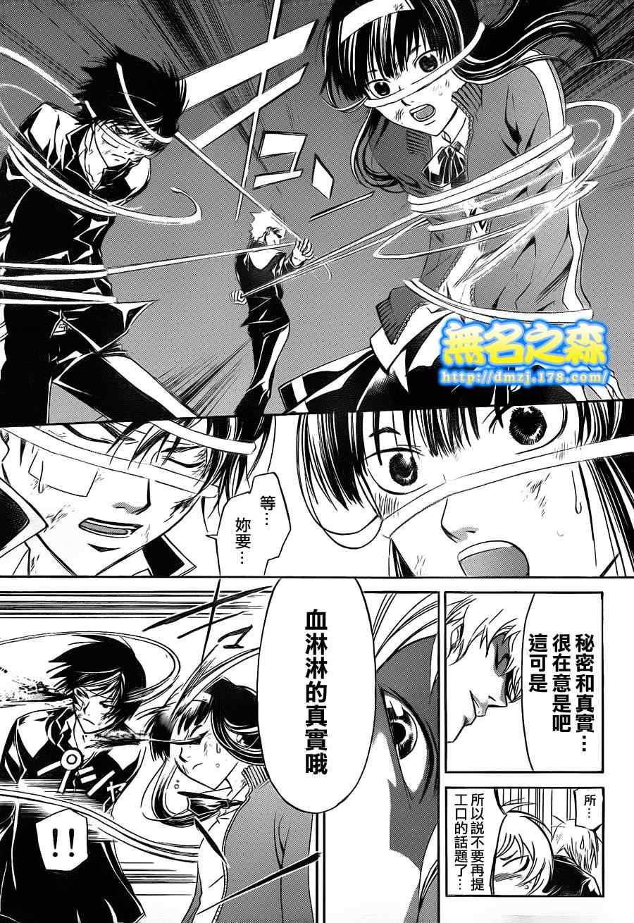 《Code Breaker》漫画最新章节第144话免费下拉式在线观看章节第【4】张图片