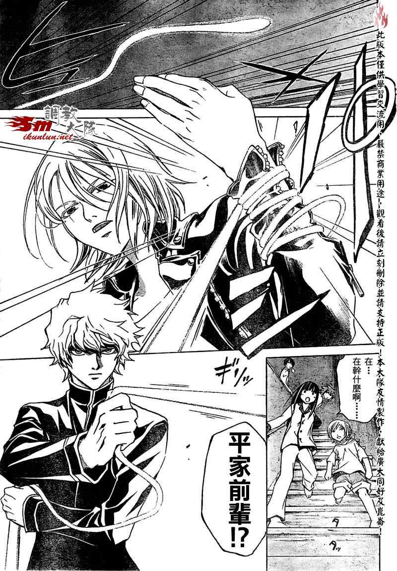 《Code Breaker》漫画最新章节第61话免费下拉式在线观看章节第【17】张图片