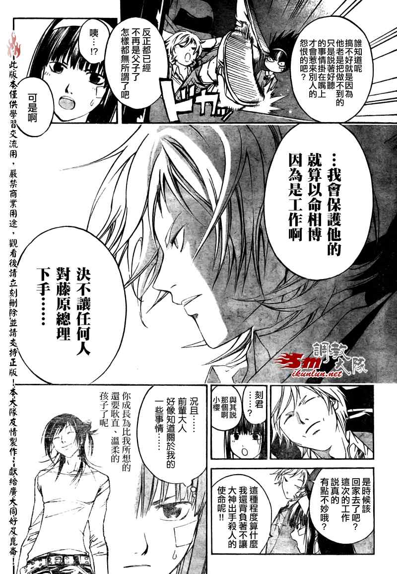 《Code Breaker》漫画最新章节第26话免费下拉式在线观看章节第【4】张图片