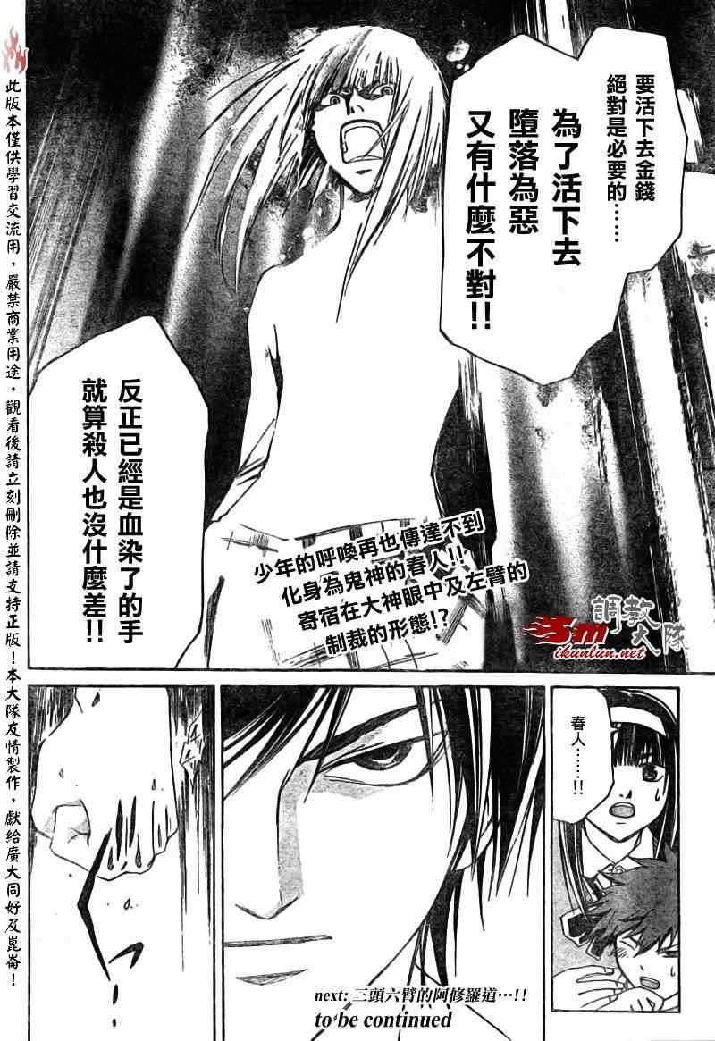 《Code Breaker》漫画最新章节第90话免费下拉式在线观看章节第【20】张图片