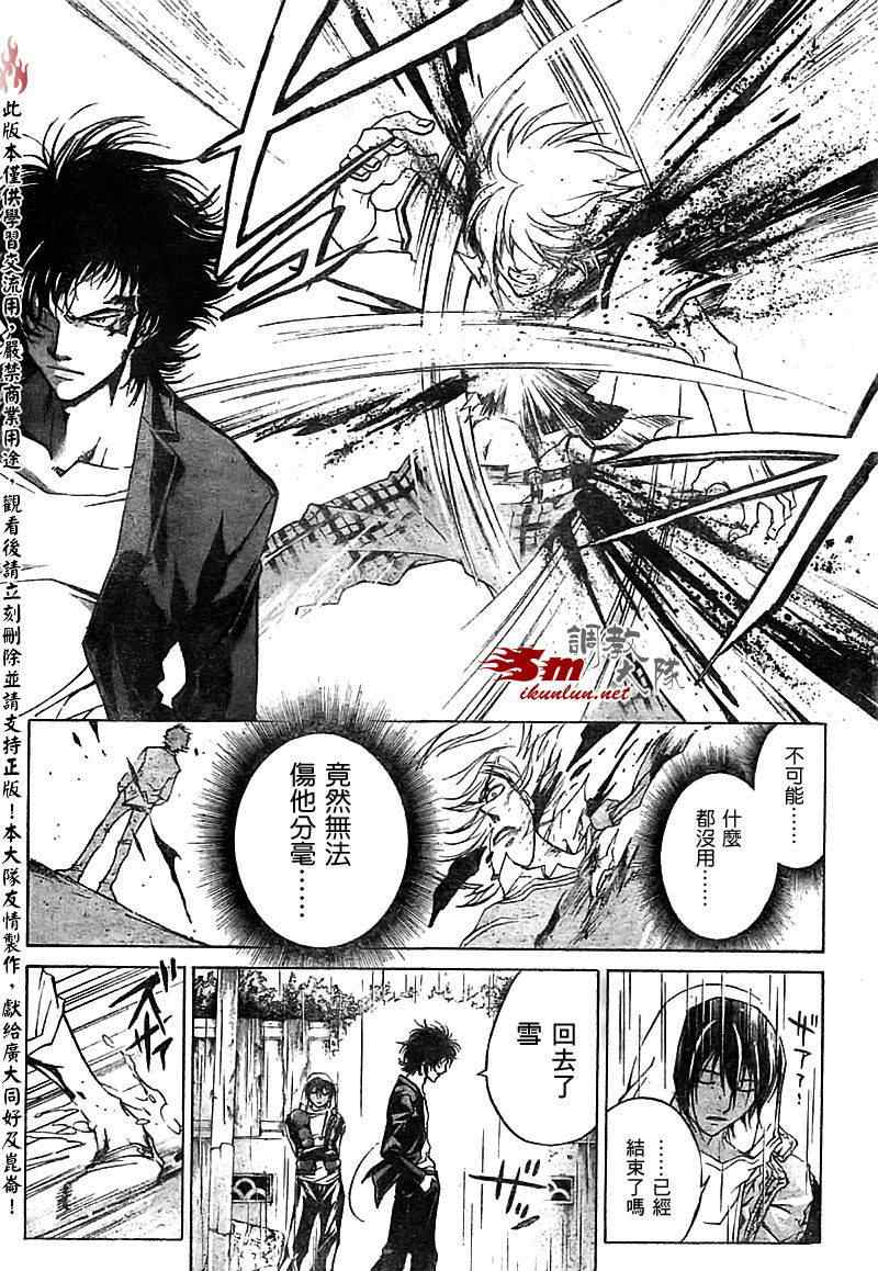 《Code Breaker》漫画最新章节第58话免费下拉式在线观看章节第【12】张图片