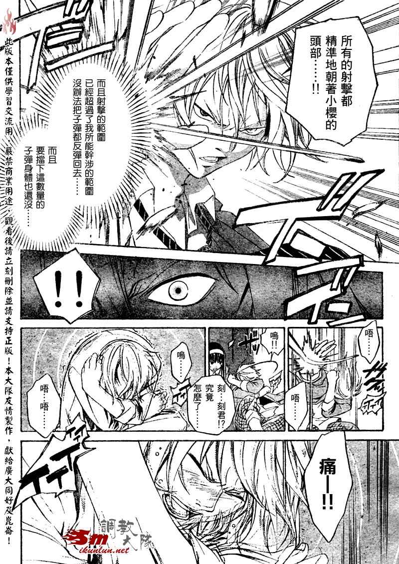 《Code Breaker》漫画最新章节第18话免费下拉式在线观看章节第【17】张图片