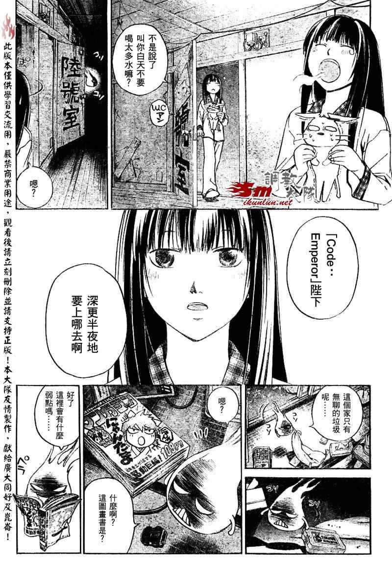 《Code Breaker》漫画最新章节第87话免费下拉式在线观看章节第【11】张图片