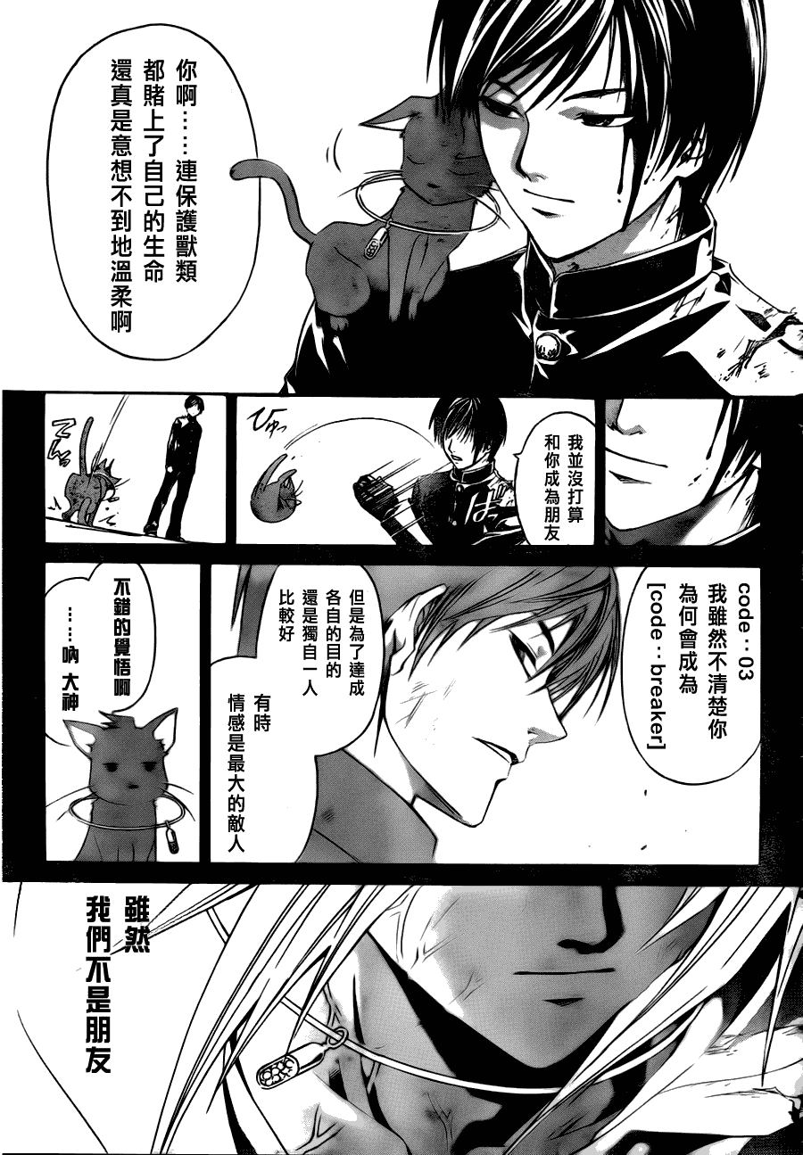 《Code Breaker》漫画最新章节第102话免费下拉式在线观看章节第【4】张图片