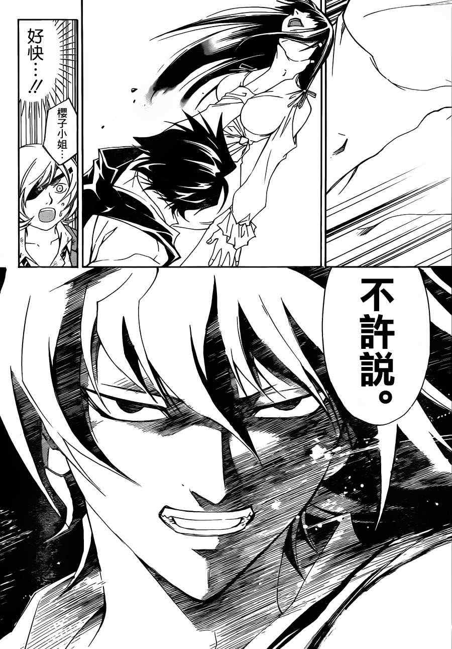 《Code Breaker》漫画最新章节第176话免费下拉式在线观看章节第【16】张图片