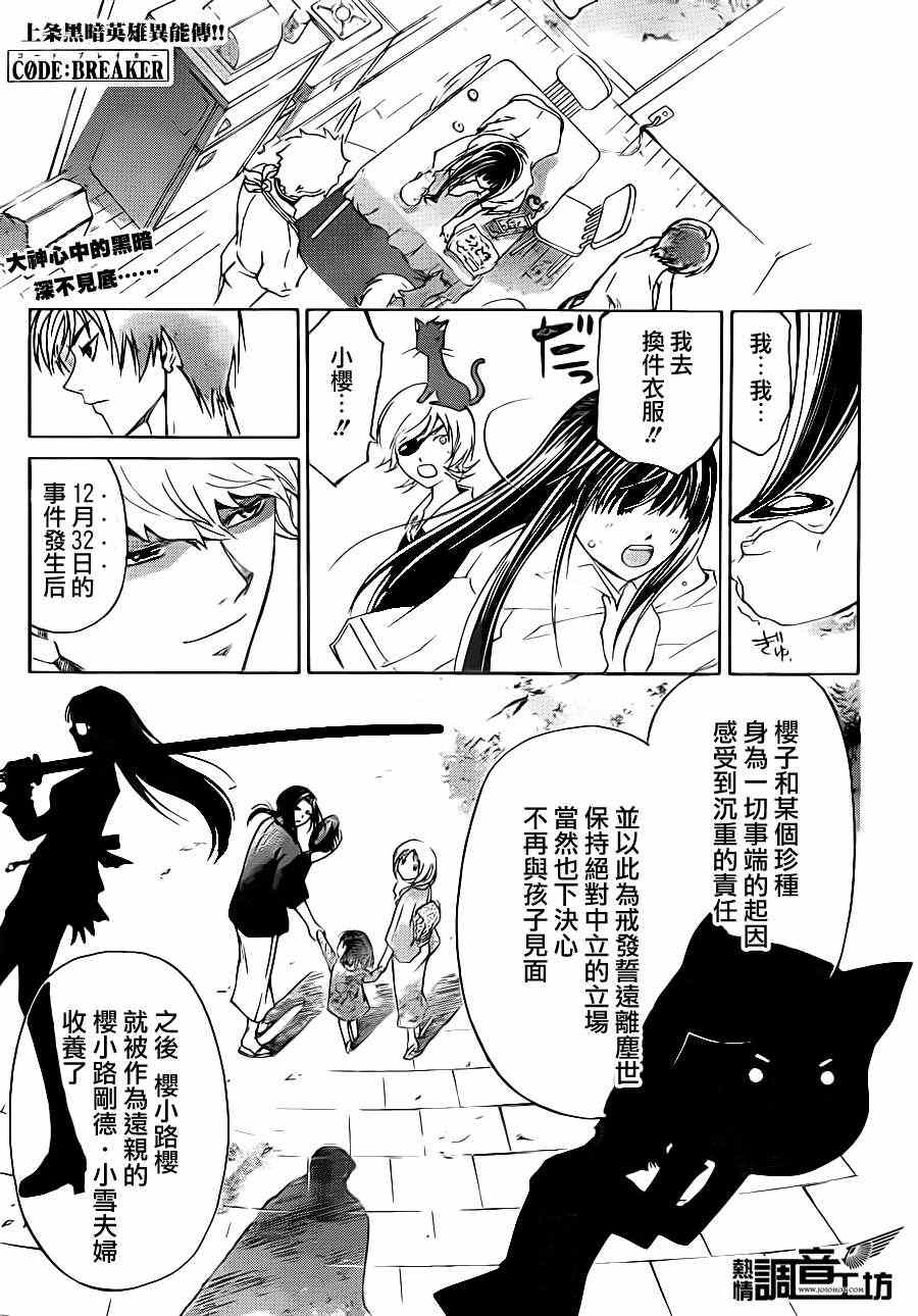 《Code Breaker》漫画最新章节第180话免费下拉式在线观看章节第【1】张图片