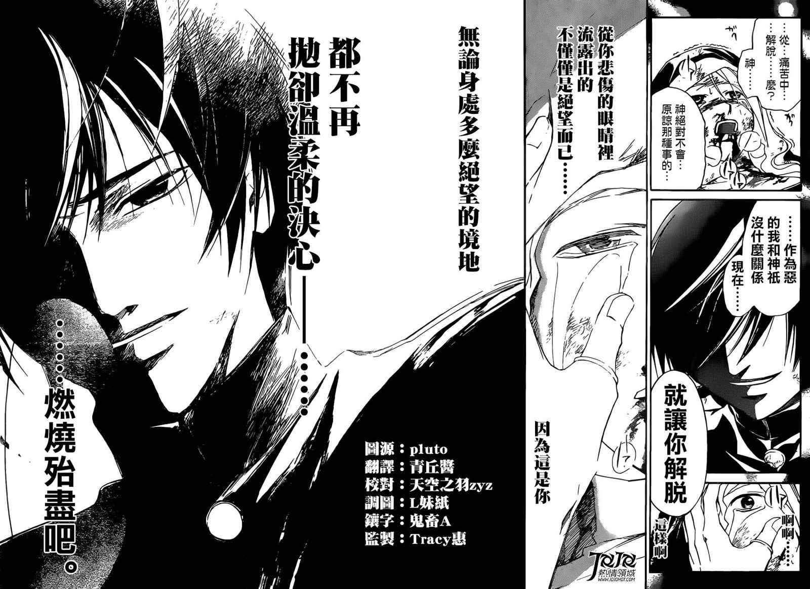 《Code Breaker》漫画最新章节第197话免费下拉式在线观看章节第【18】张图片