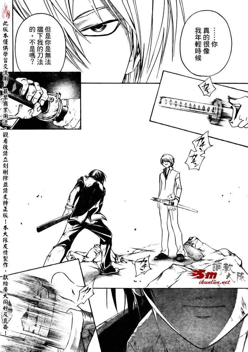 《Code Breaker》漫画最新章节第76话免费下拉式在线观看章节第【16】张图片