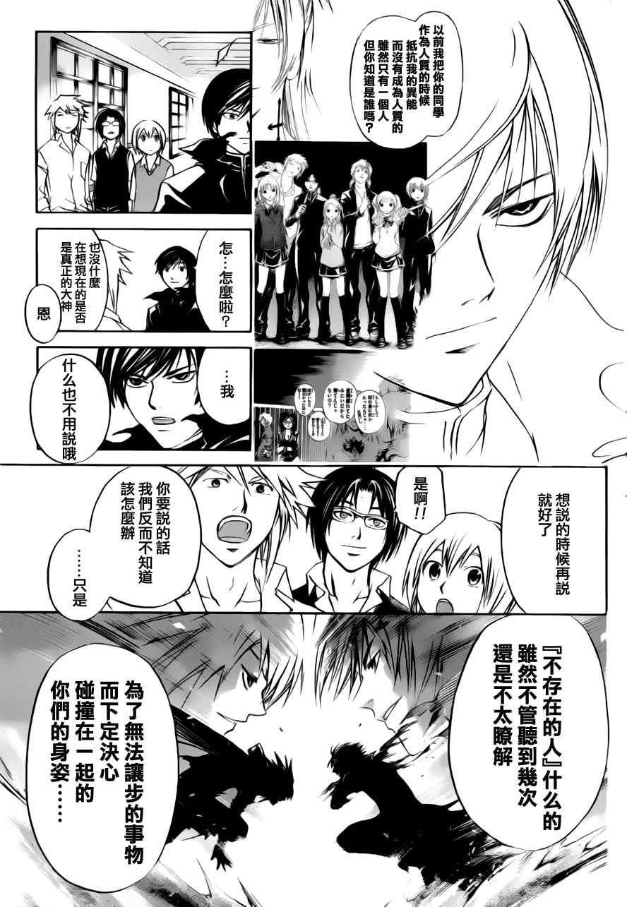 《Code Breaker》漫画最新章节第107话免费下拉式在线观看章节第【3】张图片