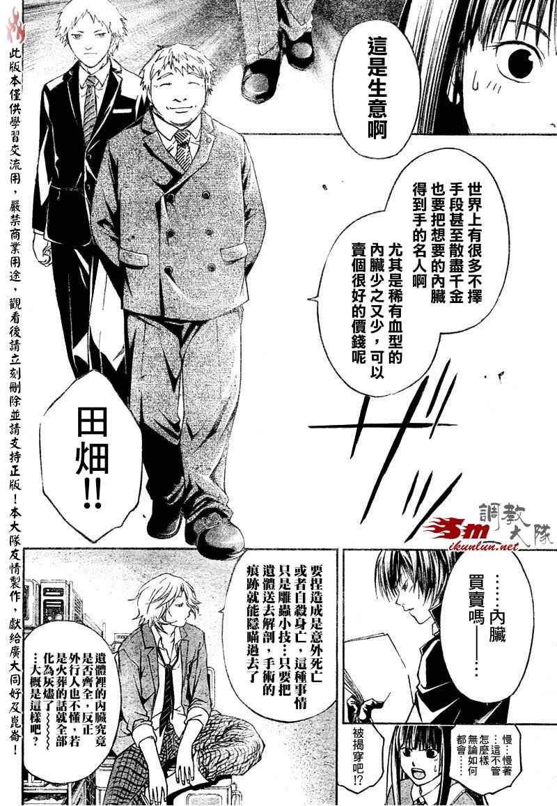 《Code Breaker》漫画最新章节第10话免费下拉式在线观看章节第【15】张图片