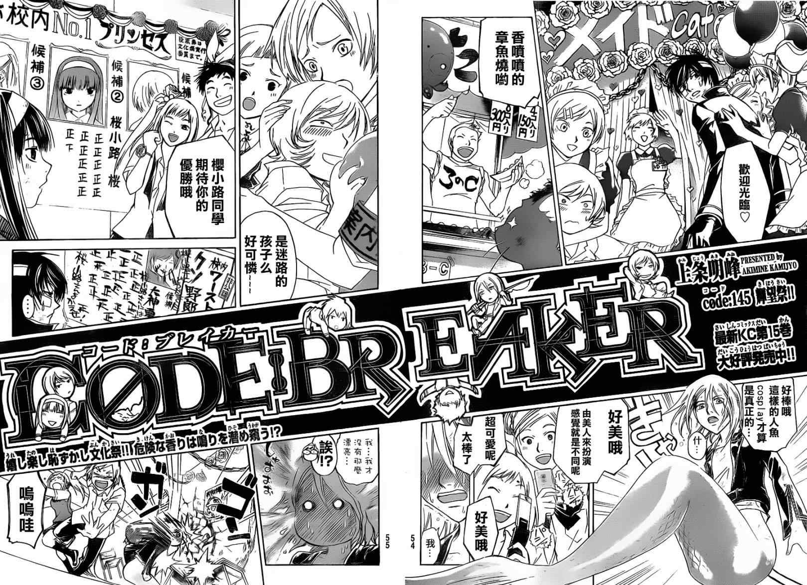 《Code Breaker》漫画最新章节第145话免费下拉式在线观看章节第【2】张图片