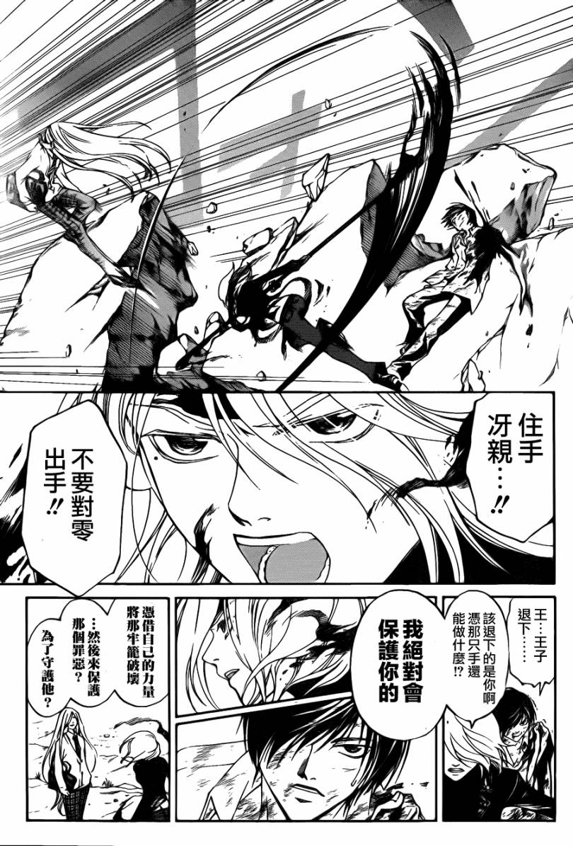 《Code Breaker》漫画最新章节第96话免费下拉式在线观看章节第【7】张图片