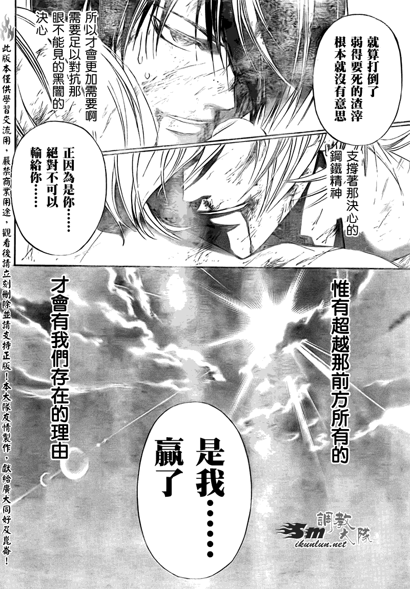 《Code Breaker》漫画最新章节第140话免费下拉式在线观看章节第【8】张图片