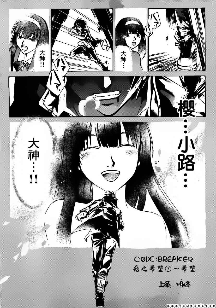 《Code Breaker》漫画最新章节第226话免费下拉式在线观看章节第【1】张图片