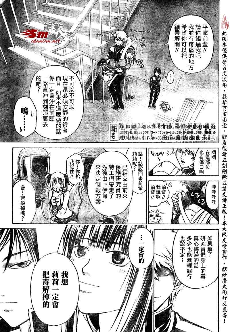 《Code Breaker》漫画最新章节第46话免费下拉式在线观看章节第【3】张图片