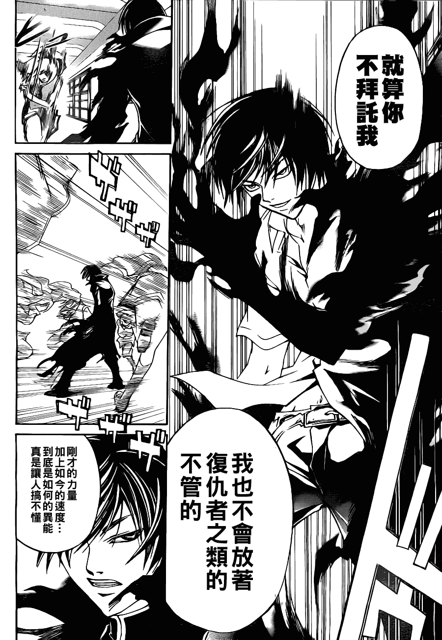 《Code Breaker》漫画最新章节第108话免费下拉式在线观看章节第【11】张图片