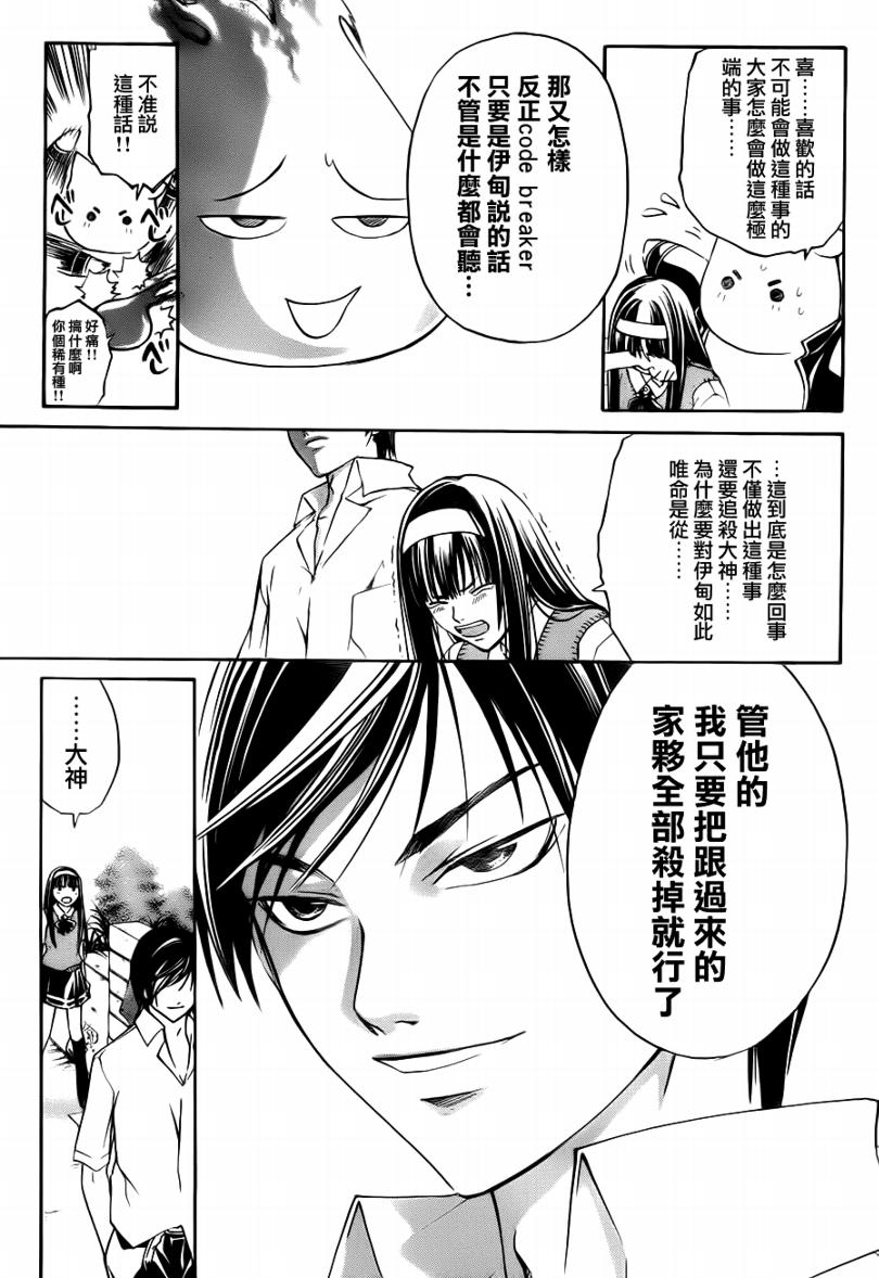 《Code Breaker》漫画最新章节第94话免费下拉式在线观看章节第【3】张图片