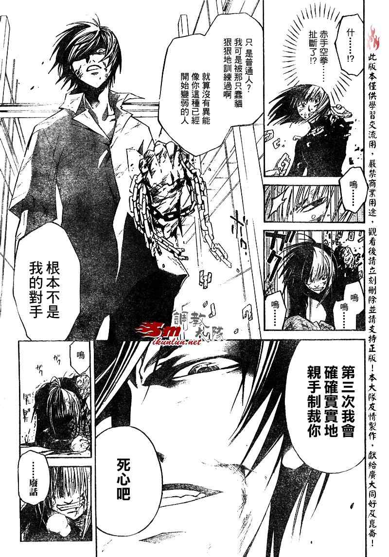 《Code Breaker》漫画最新章节第91话免费下拉式在线观看章节第【9】张图片