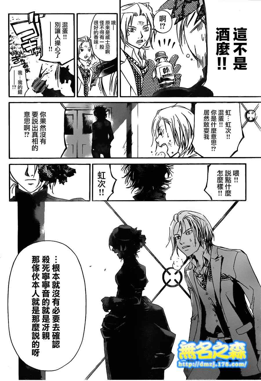 《Code Breaker》漫画最新章节第147话免费下拉式在线观看章节第【8】张图片