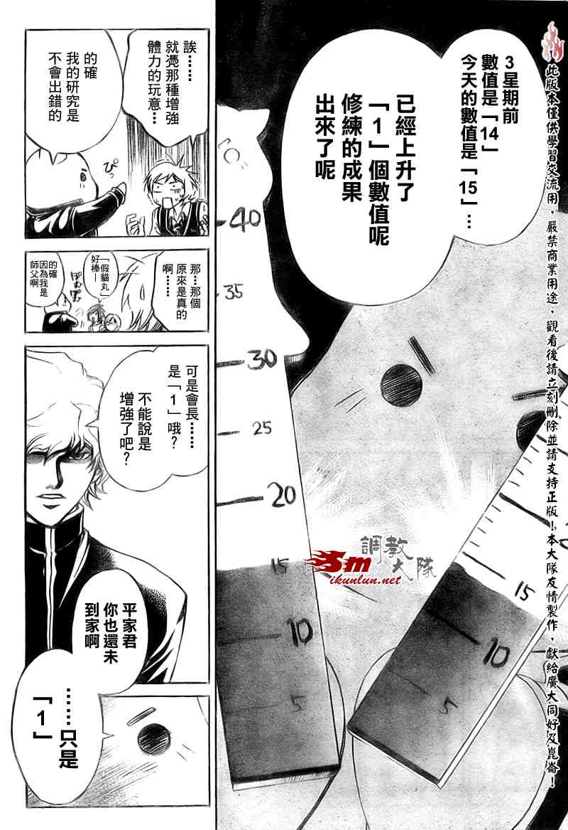 《Code Breaker》漫画最新章节第57话免费下拉式在线观看章节第【18】张图片