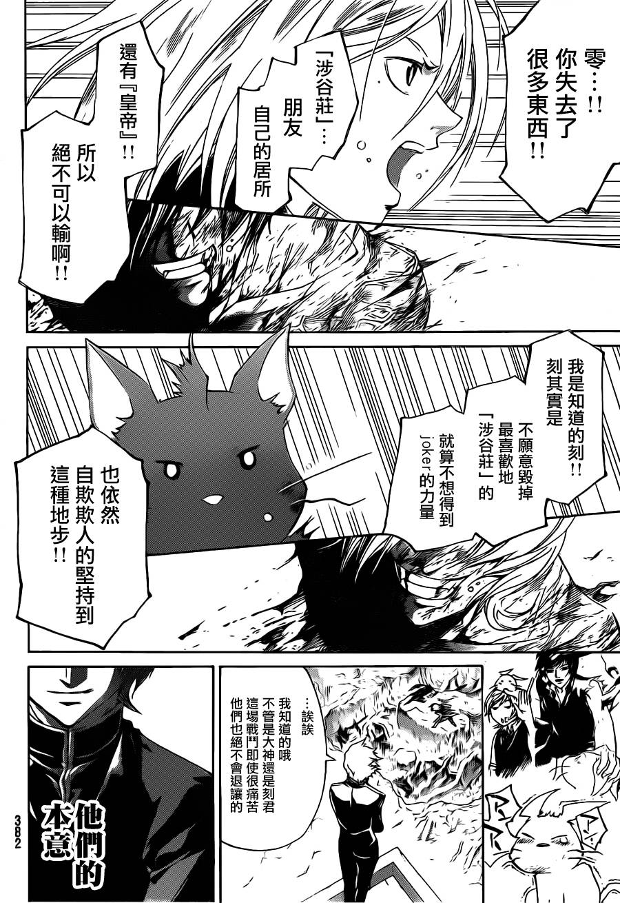 《Code Breaker》漫画最新章节第139话免费下拉式在线观看章节第【17】张图片