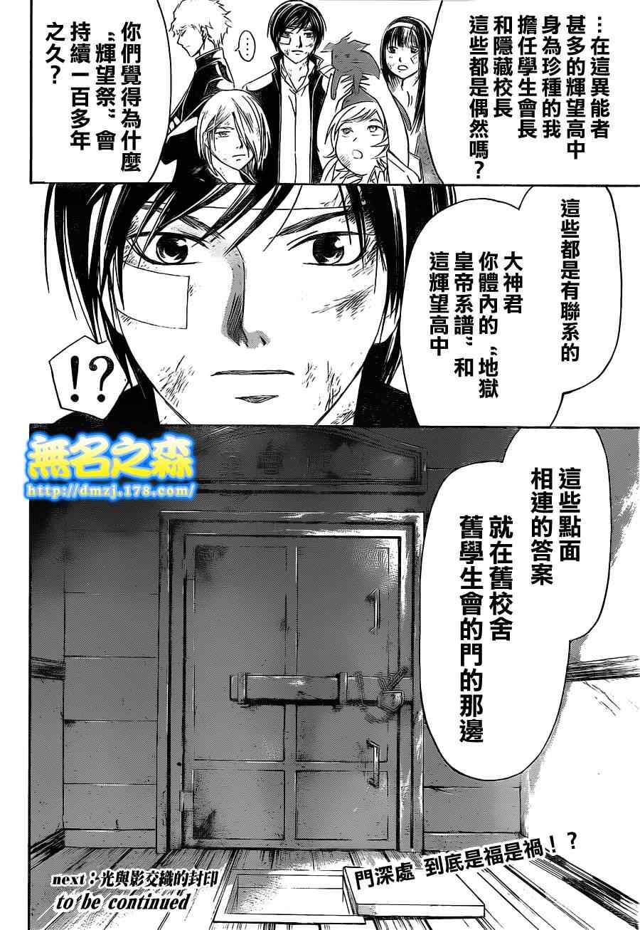 《Code Breaker》漫画最新章节第145话免费下拉式在线观看章节第【18】张图片