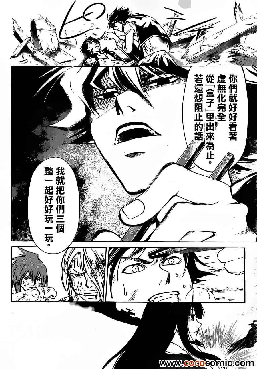 《Code Breaker》漫画最新章节第223话免费下拉式在线观看章节第【6】张图片