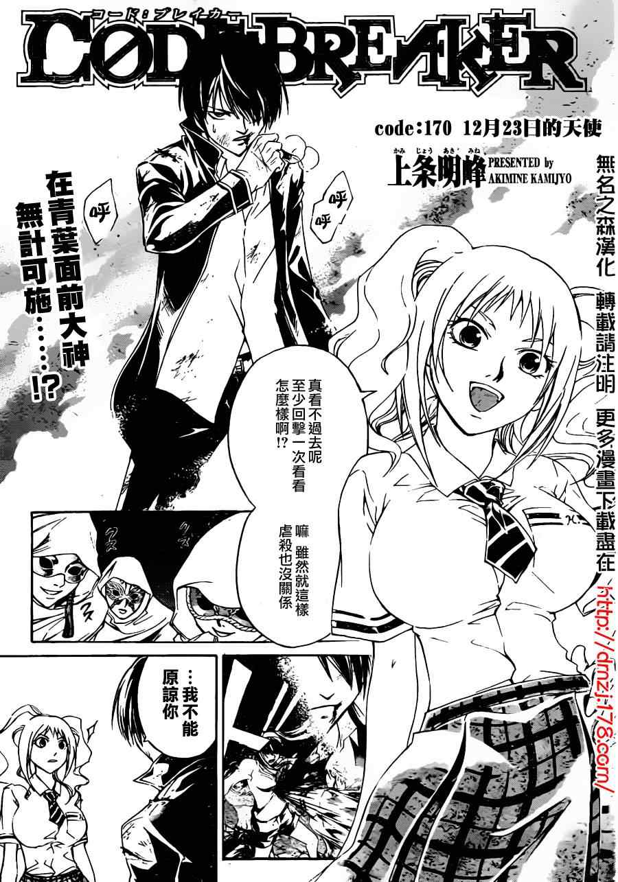 《Code Breaker》漫画最新章节第170话免费下拉式在线观看章节第【1】张图片