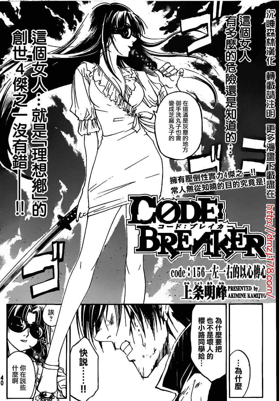 《Code Breaker》漫画最新章节第156话免费下拉式在线观看章节第【6】张图片