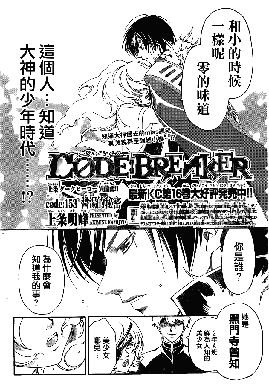 《Code Breaker》漫画最新章节第153话免费下拉式在线观看章节第【1】张图片