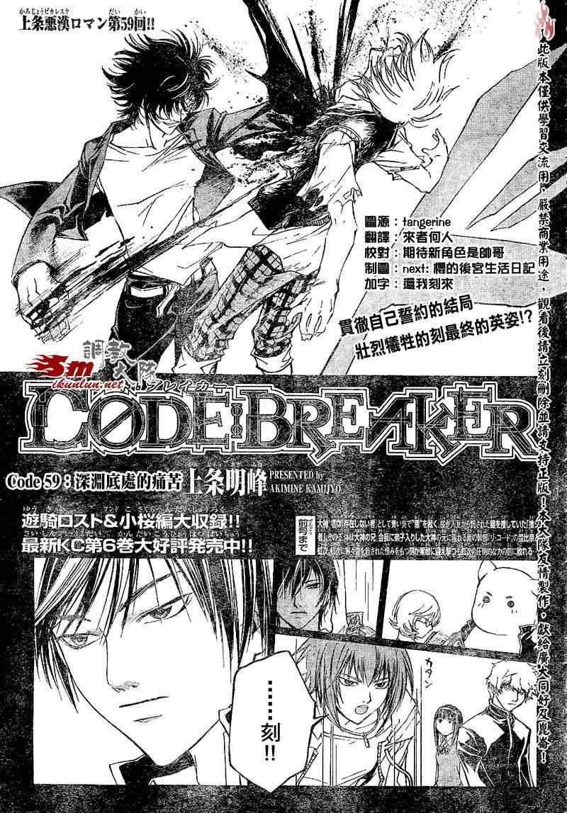 《Code Breaker》漫画最新章节第59话免费下拉式在线观看章节第【1】张图片