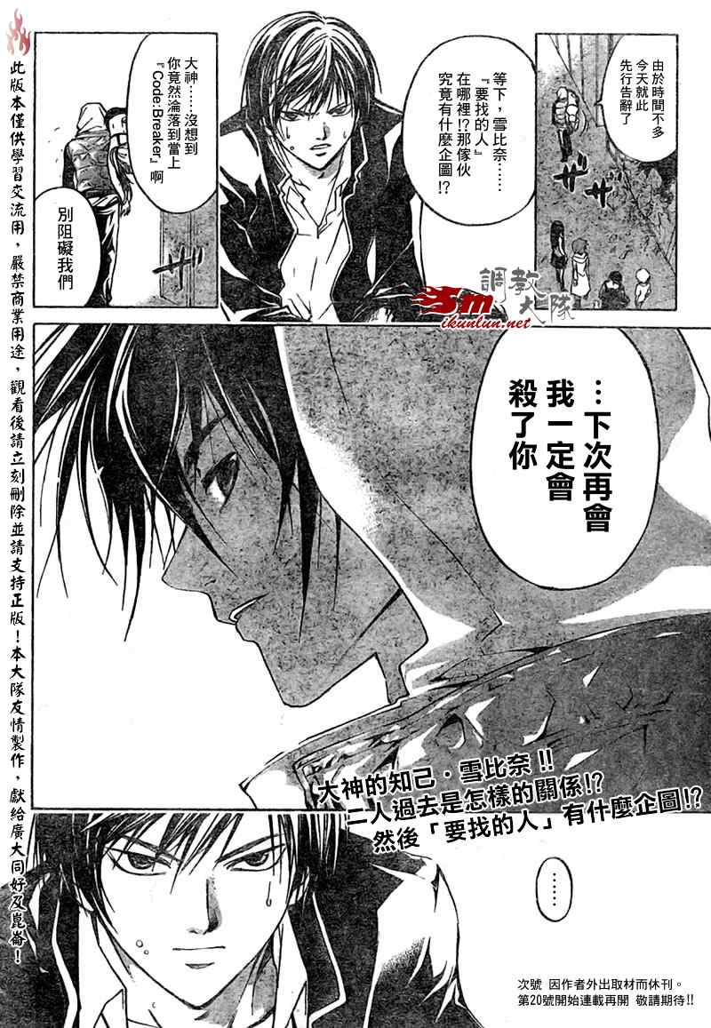 《Code Breaker》漫画最新章节第38话免费下拉式在线观看章节第【18】张图片