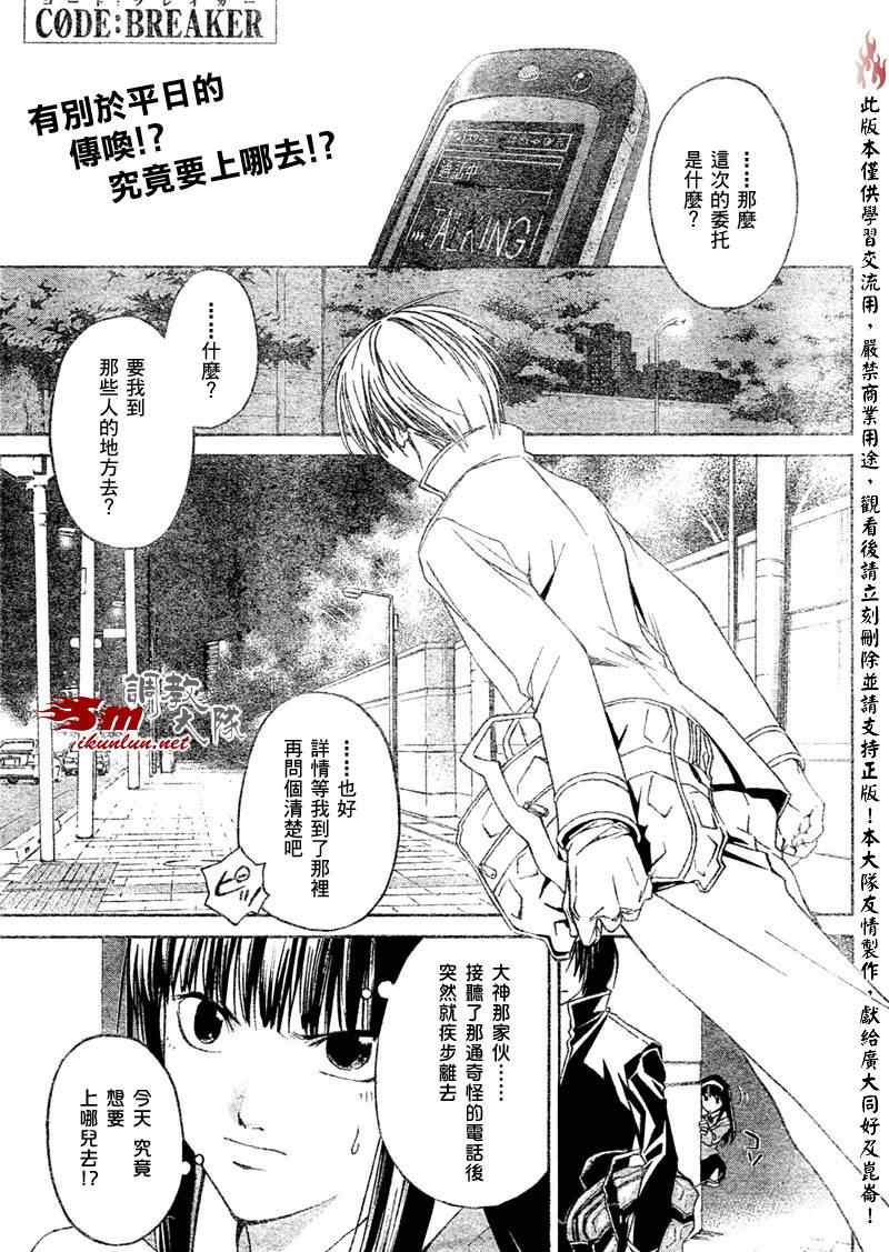 《Code Breaker》漫画最新章节第8话免费下拉式在线观看章节第【1】张图片