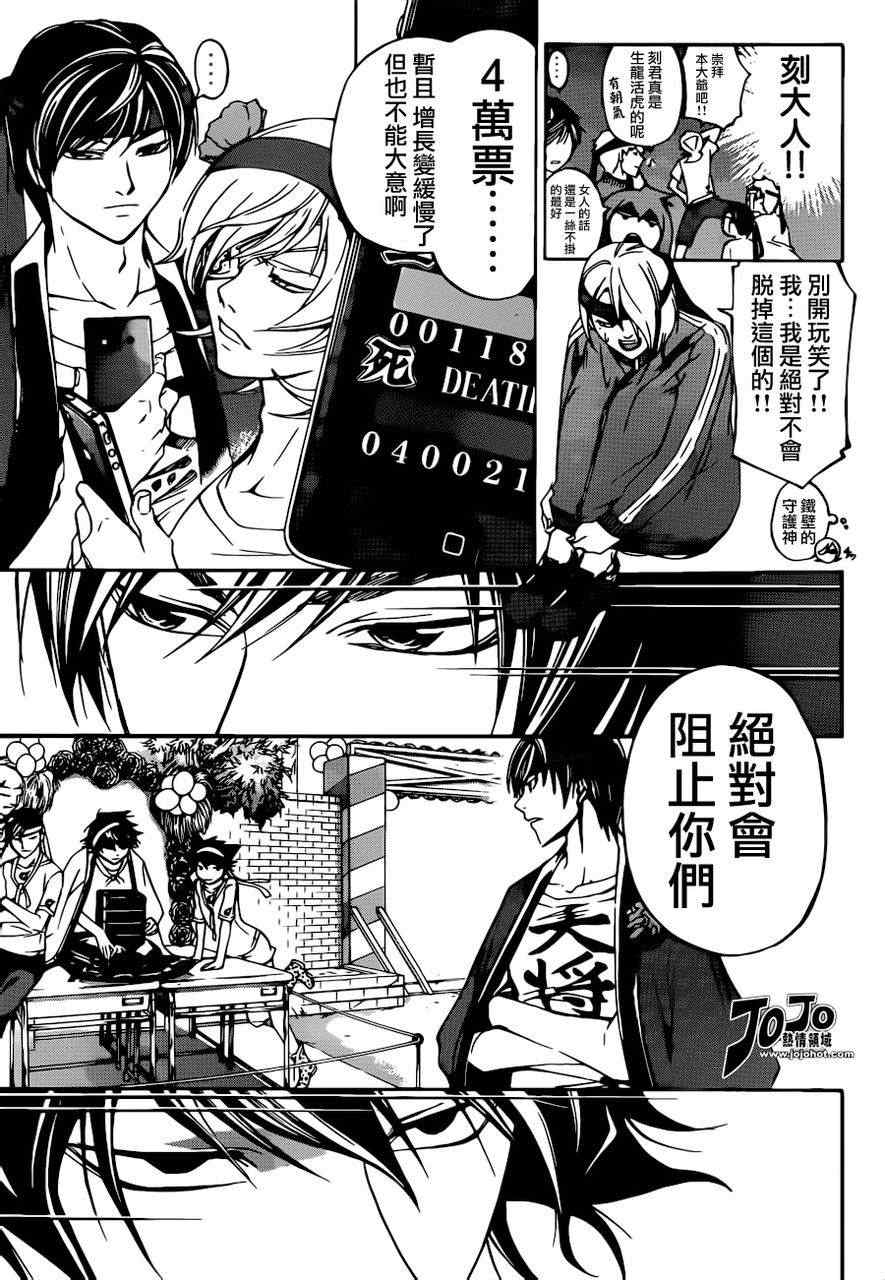 《Code Breaker》漫画最新章节第190话免费下拉式在线观看章节第【15】张图片