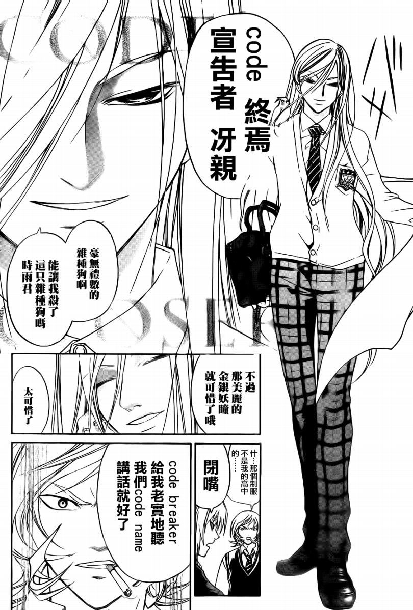 《Code Breaker》漫画最新章节第94话免费下拉式在线观看章节第【8】张图片