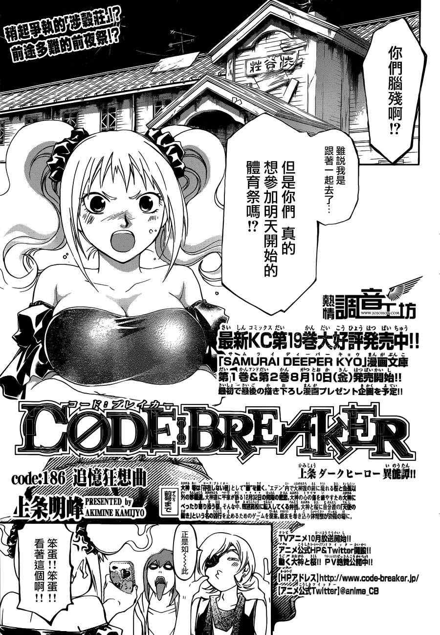 《Code Breaker》漫画最新章节第186话免费下拉式在线观看章节第【1】张图片