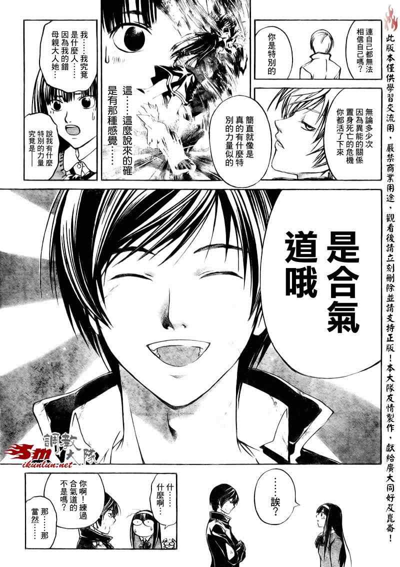 《Code Breaker》漫画最新章节第76话免费下拉式在线观看章节第【7】张图片