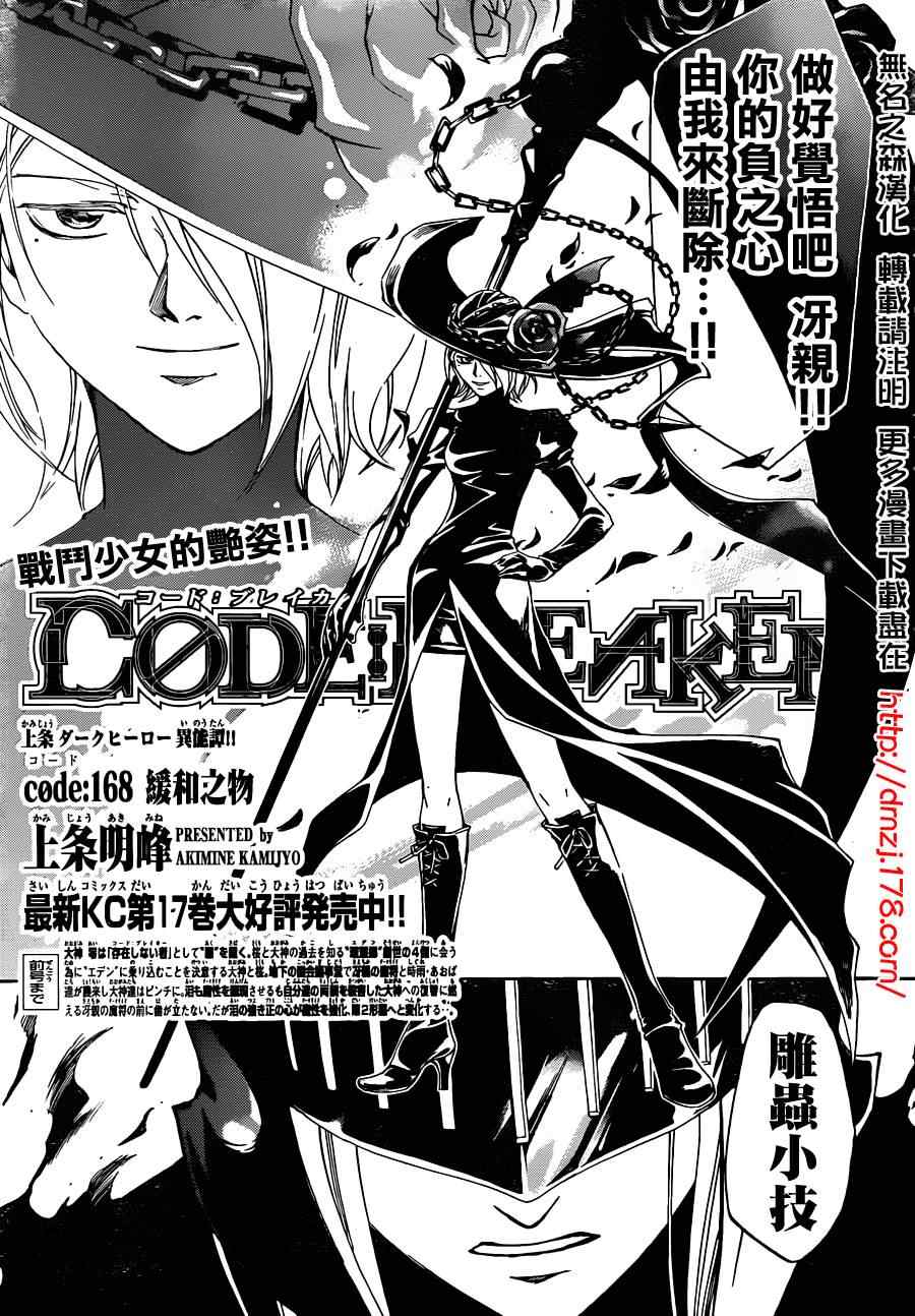 《Code Breaker》漫画最新章节第168话免费下拉式在线观看章节第【1】张图片