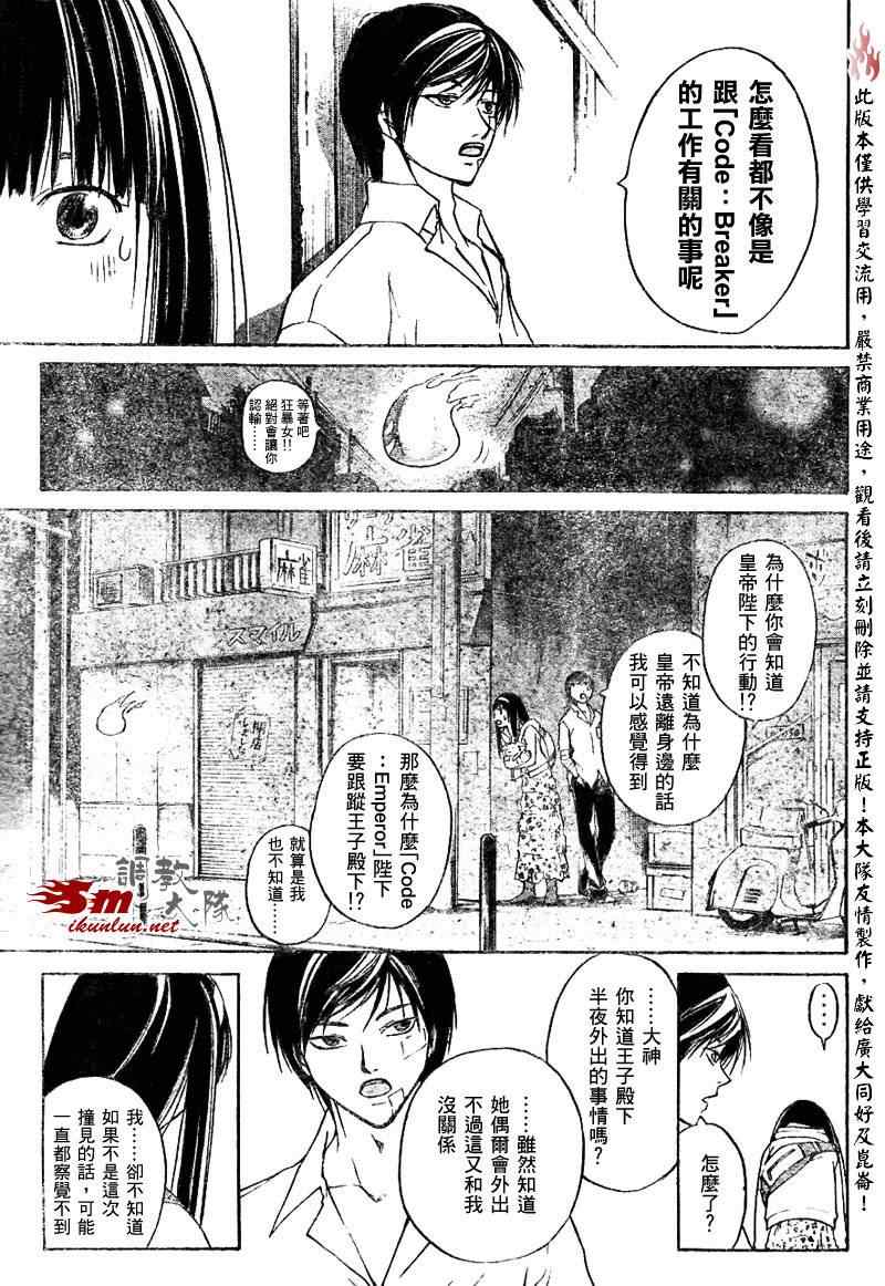 《Code Breaker》漫画最新章节第87话免费下拉式在线观看章节第【15】张图片