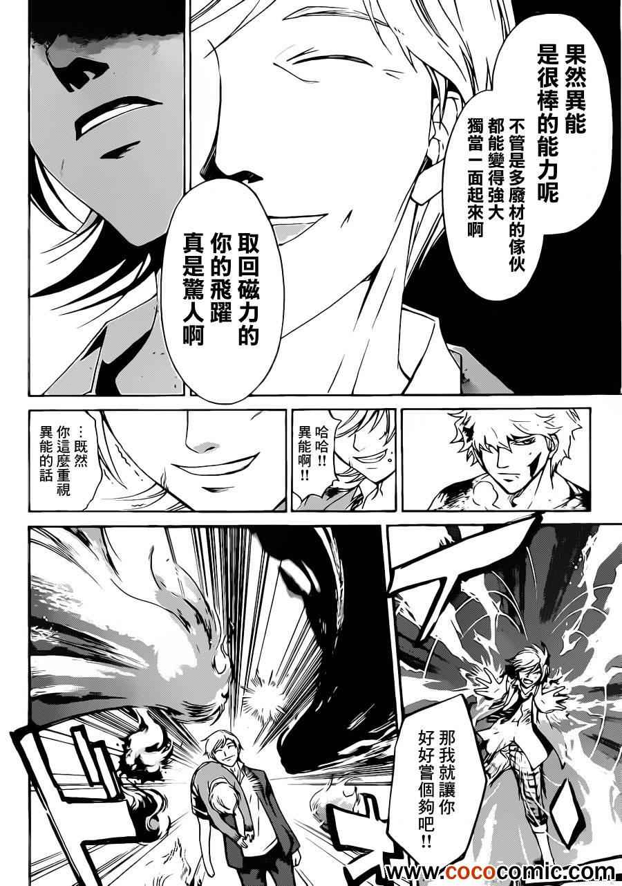 《Code Breaker》漫画最新章节第225话免费下拉式在线观看章节第【7】张图片