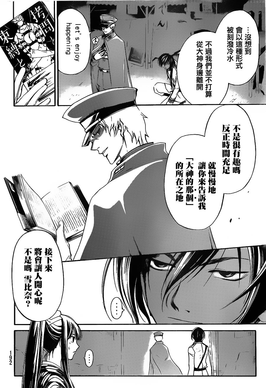 《Code Breaker》漫画最新章节第151话免费下拉式在线观看章节第【17】张图片