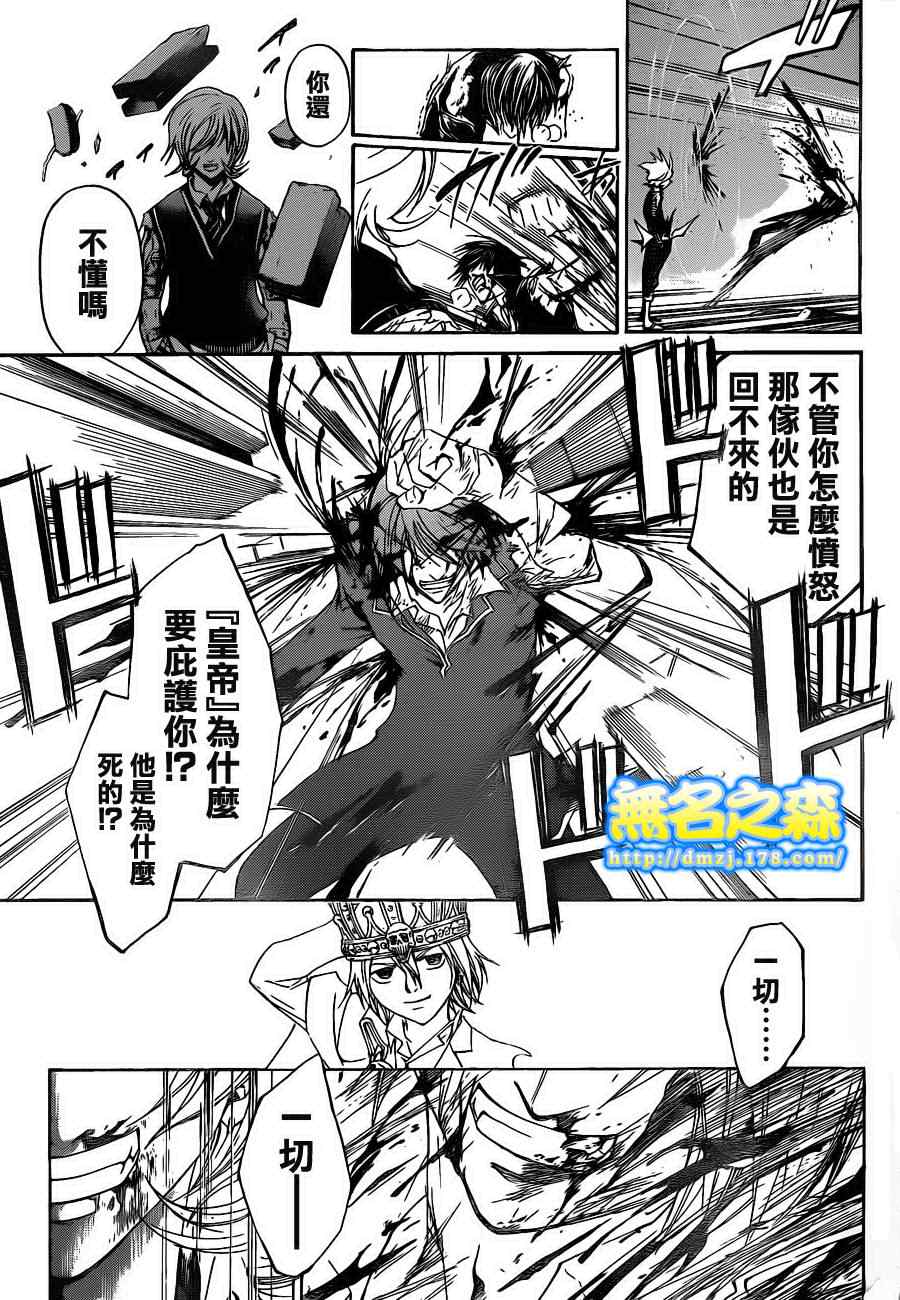 《Code Breaker》漫画最新章节第135话免费下拉式在线观看章节第【9】张图片