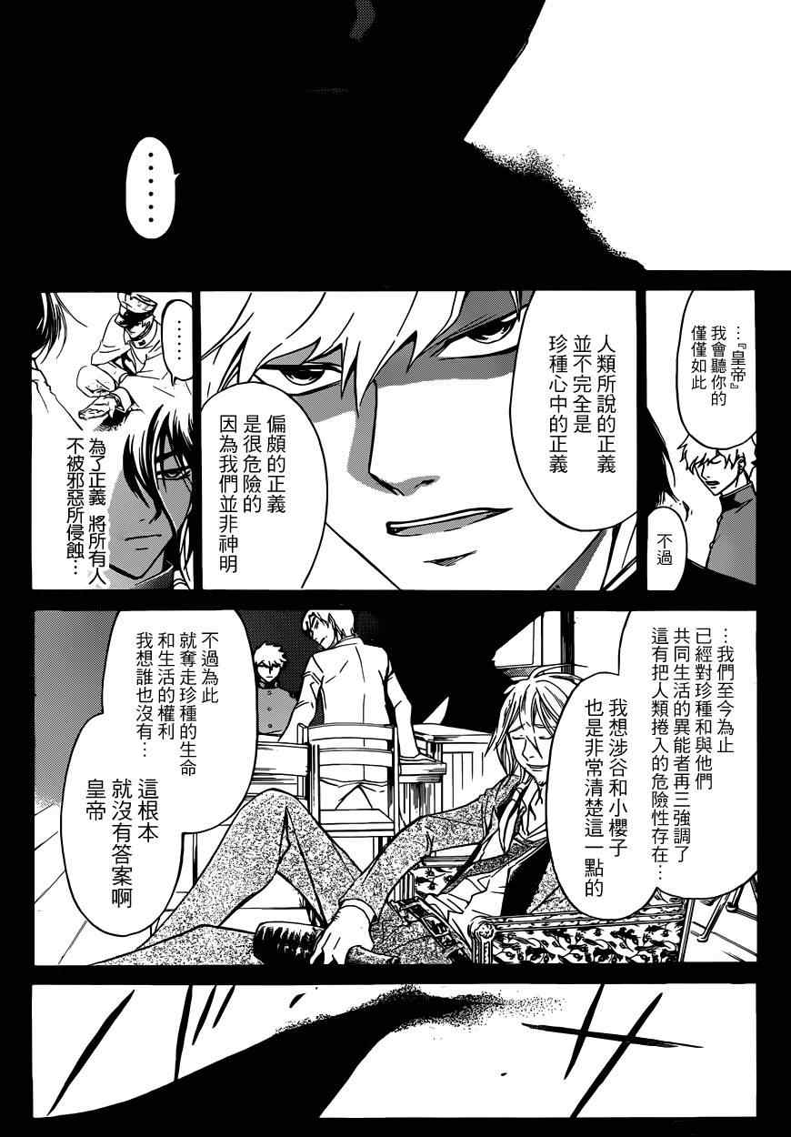 《Code Breaker》漫画最新章节第221话免费下拉式在线观看章节第【4】张图片