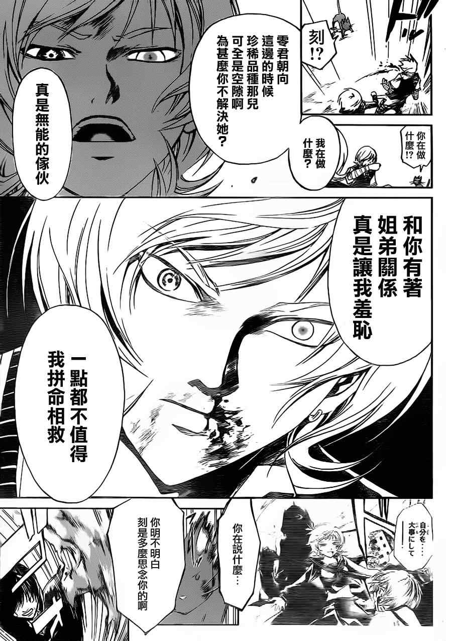 《Code Breaker》漫画最新章节第133话免费下拉式在线观看章节第【13】张图片