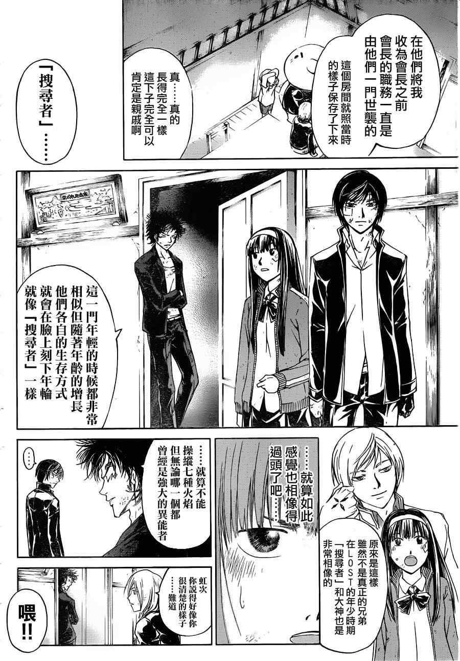 《Code Breaker》漫画最新章节第146话免费下拉式在线观看章节第【7】张图片